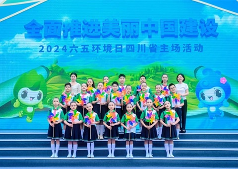 共建漂亮四川！！！2024六五情形日四川省主场活动在资阳举行